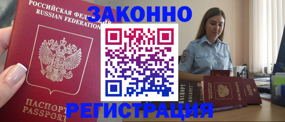 прописка иностранных граждан в Нальчике