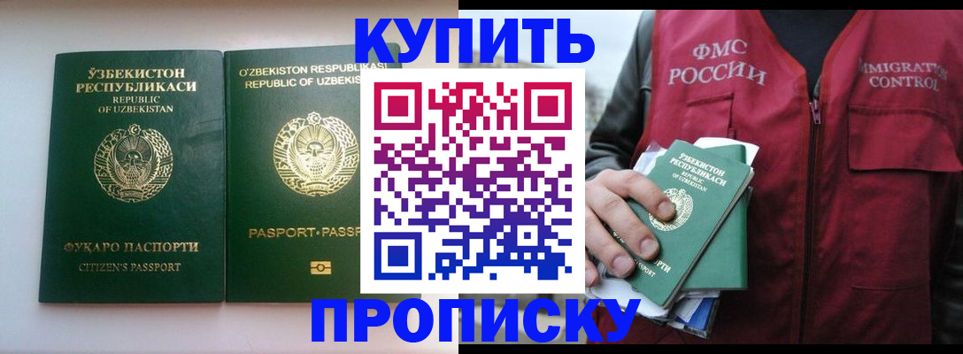 где прописаться в Нальчике