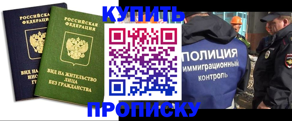 прописка для работы в Нальчике